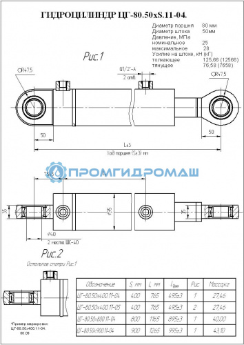 Гидроцилиндр кранового оборудования ЦГ-80.50х400.11-04