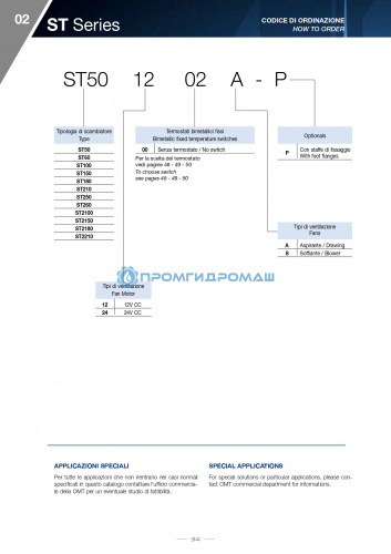 Теплообменник ST2502405S-P
