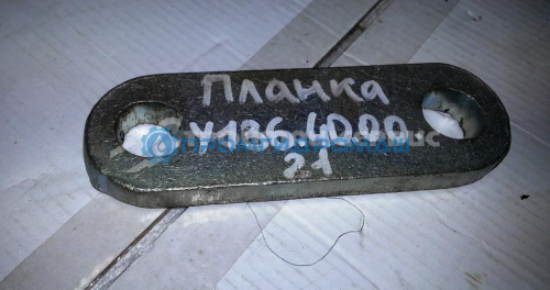 Планка У136.40.00.21