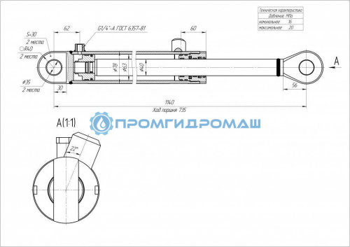 Гидроцилиндр опор ЦГ-63.40х735.22
