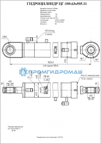 Гидроцилиндр подъема рыхлителя ЦГ-100.63х505.11 (01101-97-543СБ)